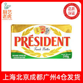 总统咸味黄油200g法国乳酸发酵有盐黄油雪花酥牛排专用家用烘焙