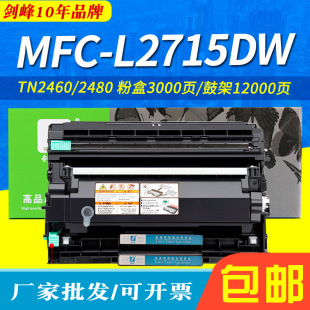 �m���ֵ�MFC-L2715dw���� L2375dw L2385dw L2550dw L2710dw�ۺ�