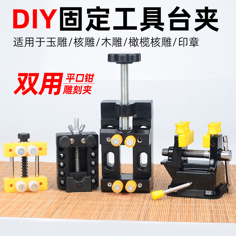 微型迷你小台钳工作台精密夹持工具星月千眼菩提文玩钻孔核雕夹具