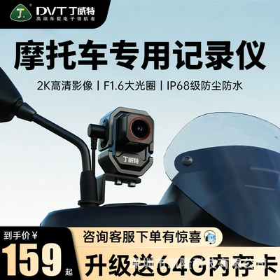 Motorcycle driving recorder Vehicle Dedicated Driving Recorder 2026