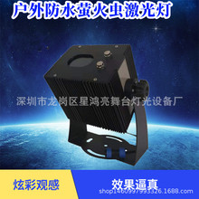 户外亮化满天星照树灯星空投影灯景观灯景区园林防水萤火虫激光灯