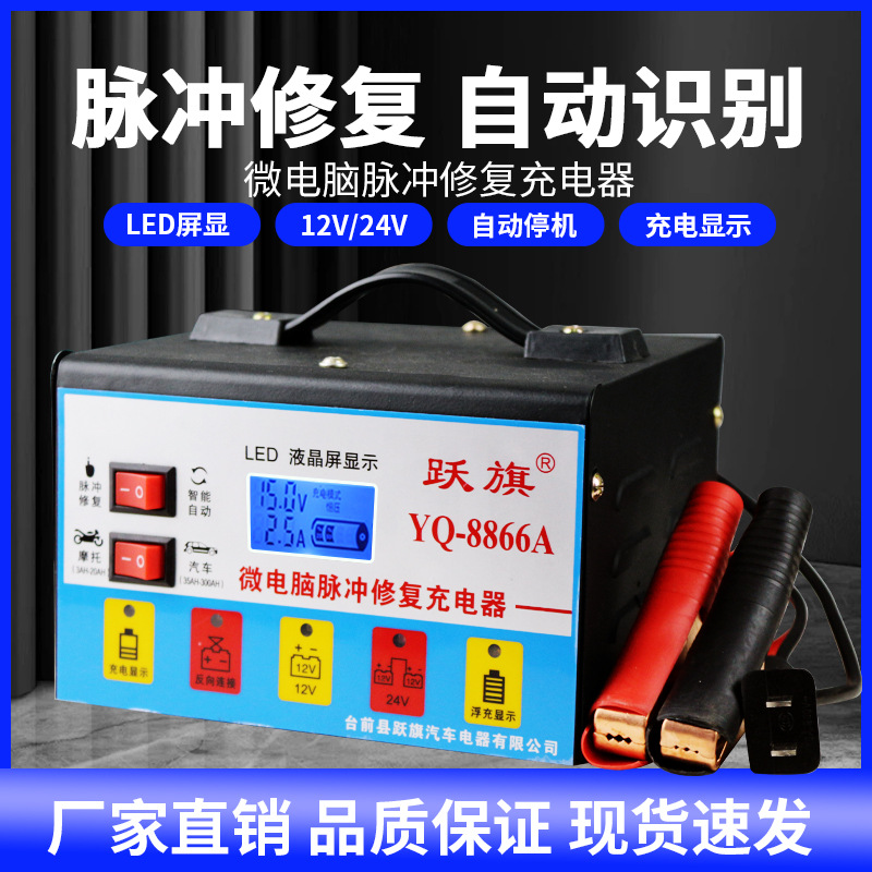 汽车电瓶充电器12V24V伏摩托车全自动大功率充满自停蓄电池充电机