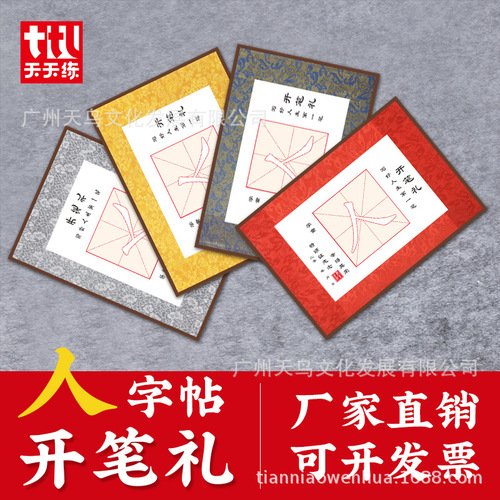 Opening ceremony herringbone sticker cinnabar enlightenment opening herringbone rice paper scroll herringbone copybook children students entrance props