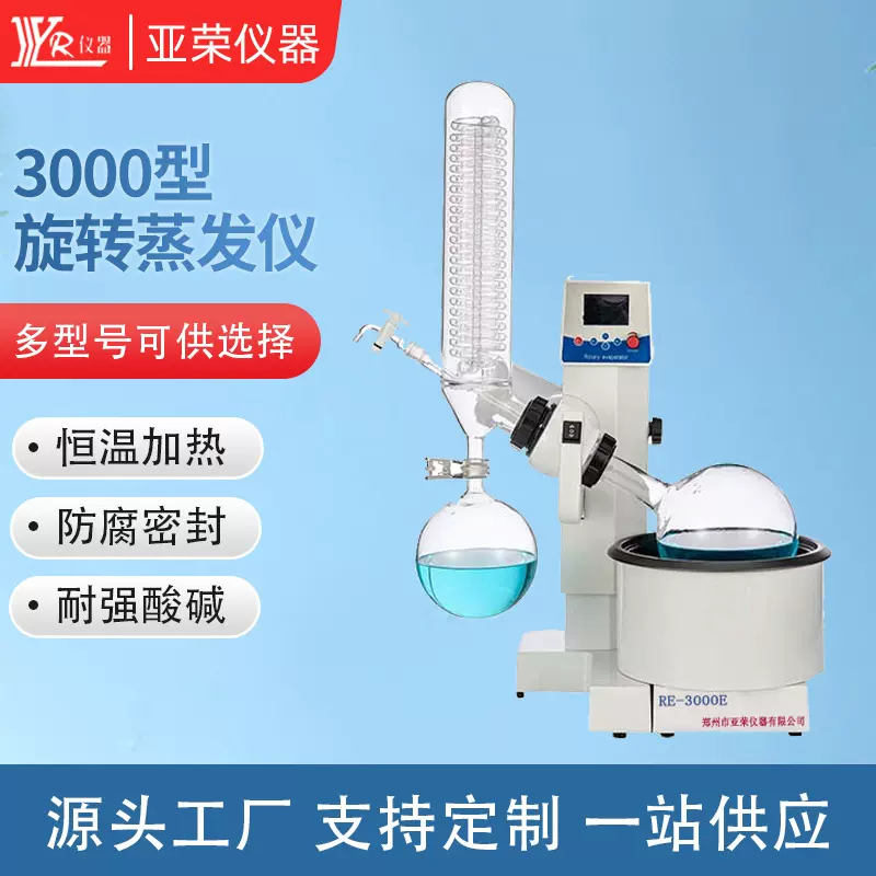 3000型旋转蒸发仪实验室蒸馏仪真空电动升降蒸发器实验室专用