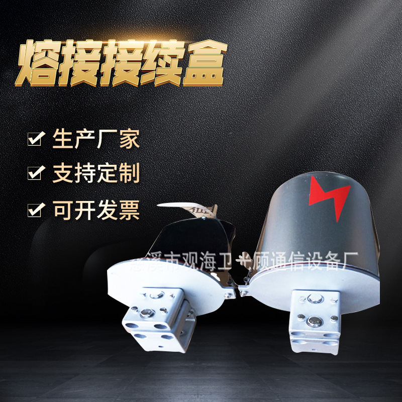 光缆熔接接续盒工具 帽式金属接线盒 塔用一进一出接头盒