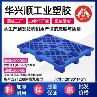 双羊SY1208托盘叉车垫仓板防潮板地台托板物流卡板货物塑料垫板
