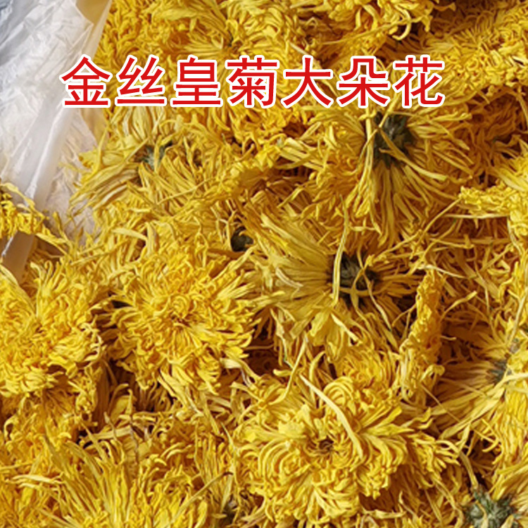 국화차 금사황국 말린 국화 꽃차 벌크