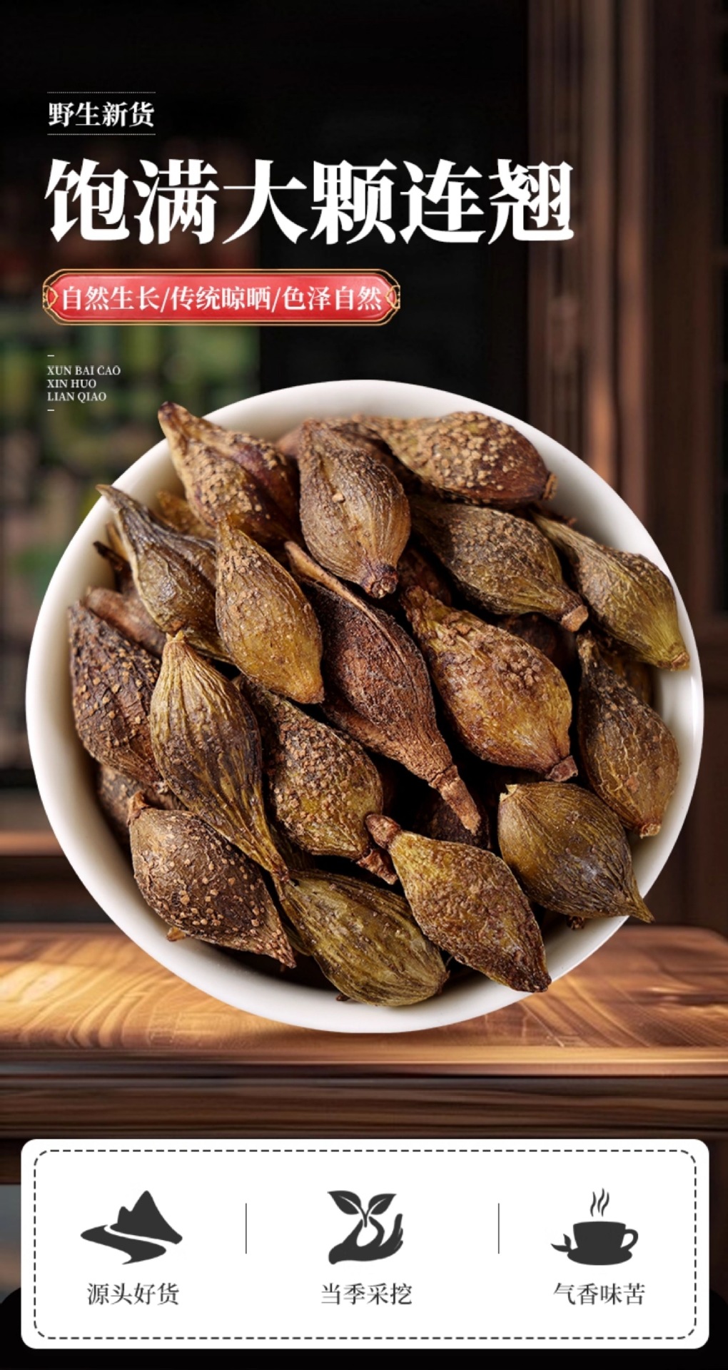 贯叶连翘中药材500g野生青翘连翘黄翘老翘连翘粉金银花黄芩-阿里巴巴