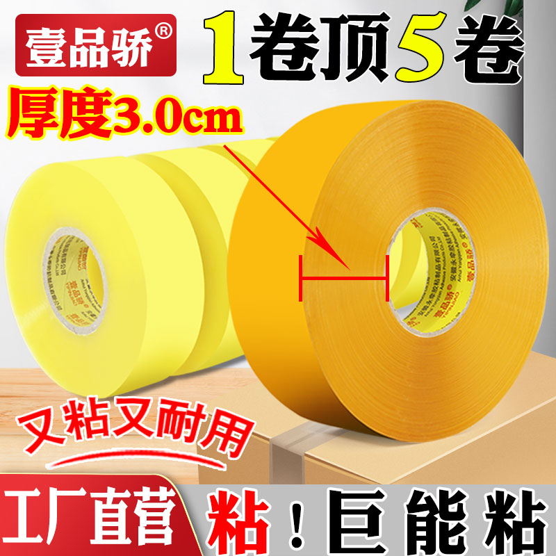 Cinco rollos de caja de embalaje cinta adhesiva transparente tela de sellado expreso sellador de comercio electrónico caja de sellado papel adhesivo logística de embalaje adhesivo