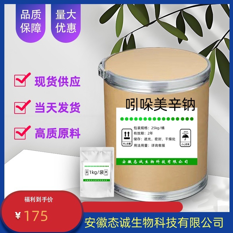 态诚现货供应 吲哚美辛钠 原粉 含量99% 原料25kg/桶品质保