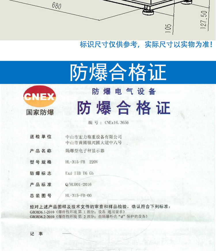 防爆电子秤