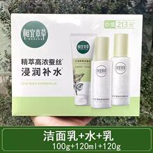 相宜本草四倍蚕丝套装水光经典畅销礼盒补水保湿洁面水乳面霜膜眼