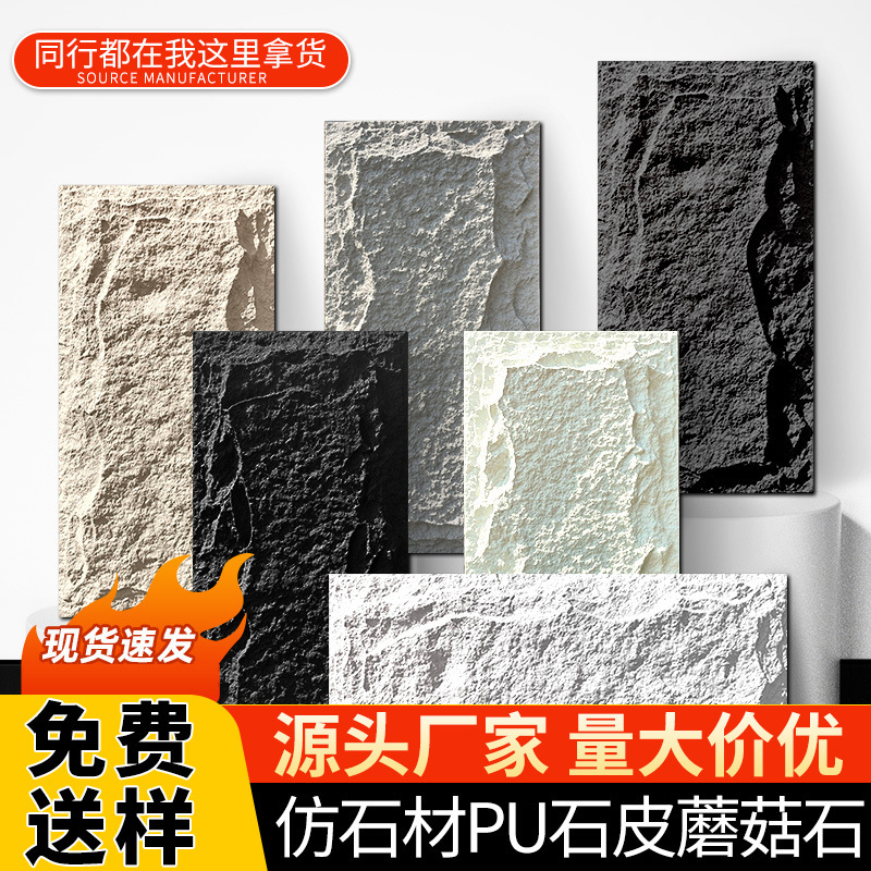 PU石皮キノコ石内外壁タイル模造石材背景壁装飾板PU石皮軽量文化石タイル|undefined