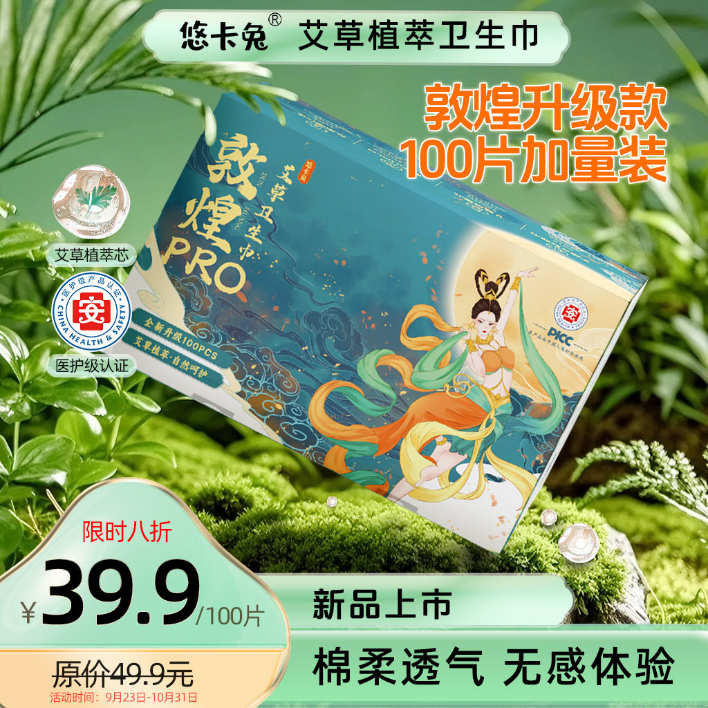 [Limited to 1 Order] Youka Rabbit Medical Grade Dunhuang Mugwort Sanitary Napkin Hot Air Surface Layer Breathable and Anti-Side Leakage