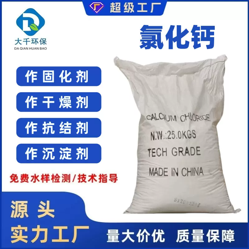 厂家现货工业级氯化钙建材建筑冶金专用工业盐干燥剂