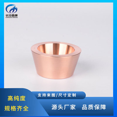 PVD蒸发镀膜材料应用5N铜坩埚 可加工定制|ru