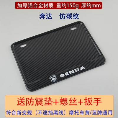 Nömrə qabı | The Rear License Plate Holder for - benda-imitation-carbon-fiber-pattern-comes-with-anti-vibration-pad-screws-wrench