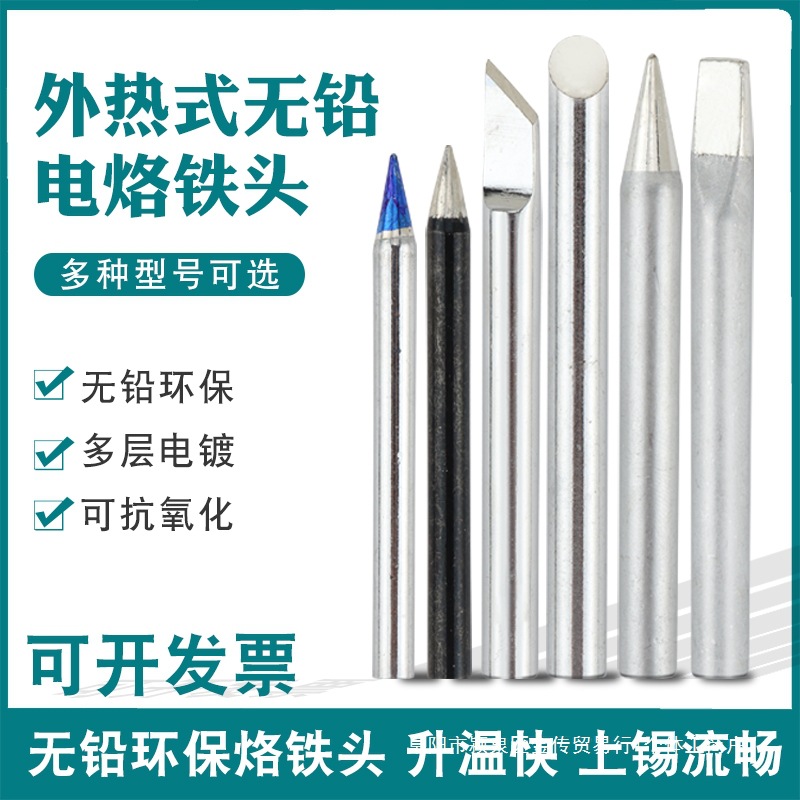 通用外热式烙铁头40W60W100W尖形马蹄刀头环保焊锡咀洛铁头紫铜芯