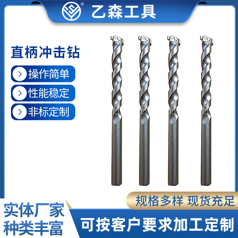厂家供应直柄冲击钻 圆柄水泥钻墙壁钻头  建工钻头 冲击电钻用