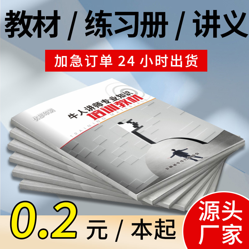 中小学生练习册教材打印教育书籍书本制作法教材书籍书本打印资料