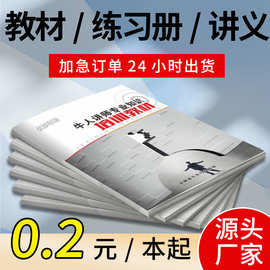 中小学生练习册教材打印教育书籍书本制作法教材书籍书本打印资料