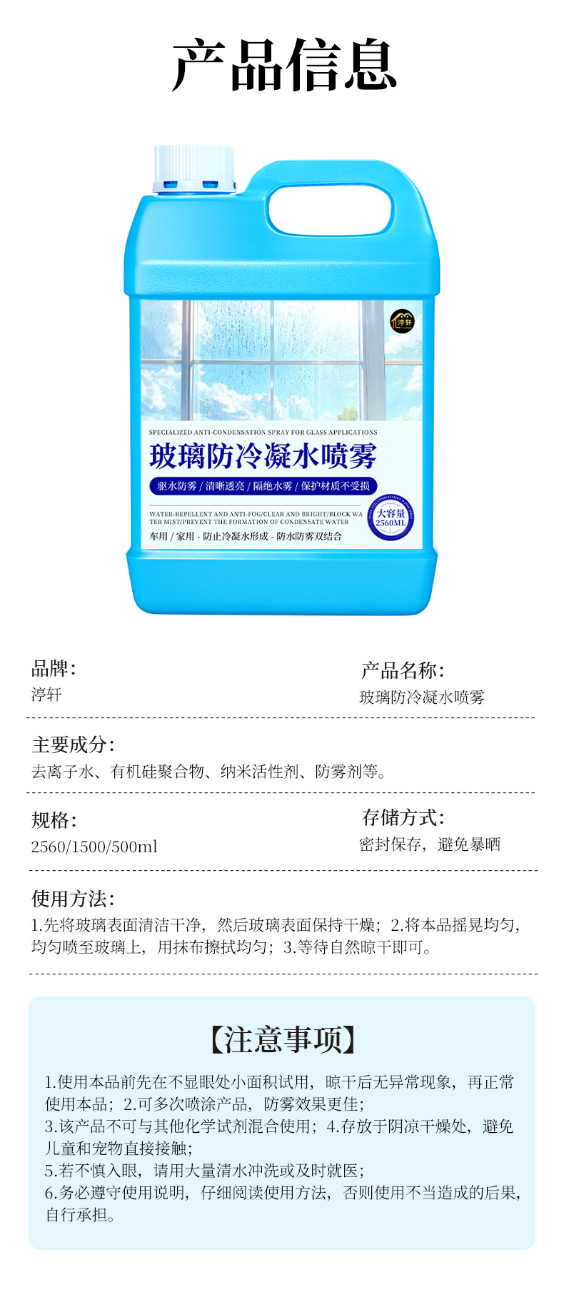 Glass Anti-Condensation Spray for Winter Indoor Glass Windows, Car Windows, and Window Sills; Anti-Fog and Anti-Condensation Agent