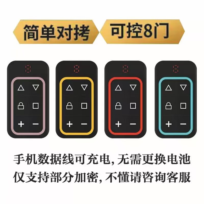 8通道全频超强对拷充电款遥控器可拷32个键频率300~915MHz遥控器|undefined