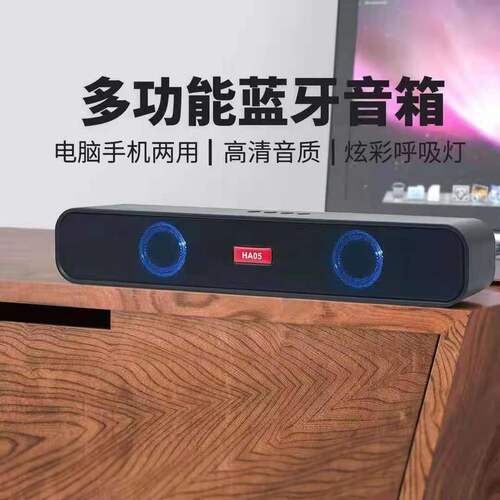 Factory New HA05 Card Insert Computer Speaker Subwoofer TV Multi-Functional Dual Loudspeaker Long Strip Sound King Audio 