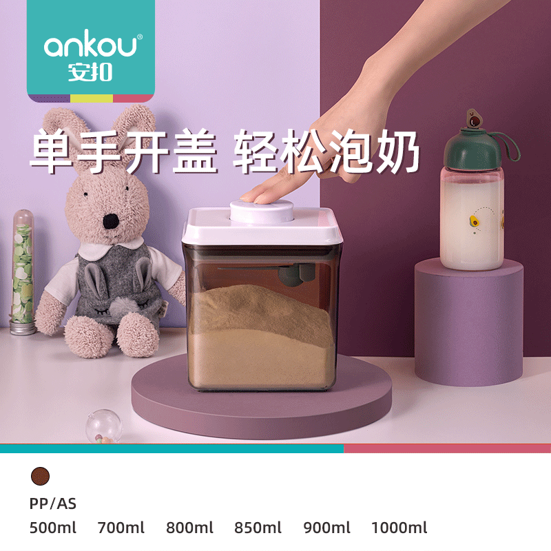 ankou安扣长方形透明储物罐  按压食品防潮密封罐 塑料婴儿奶粉罐|ms