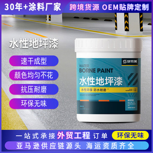Water-Based Floor Paint Is Waterproof, Non-Slip, Wear-Resistant, Quick-Drying, Easy to Clean, Odorless, Environmentally Friendly, Suitable for Indoor and Outdoor Floor Renovation and Color Change