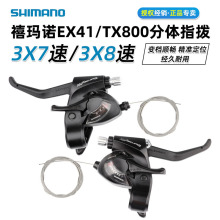 SHIMANO禧马诺山地自行车变速器6 7 8 21 24速连体指拨EF41/TX800