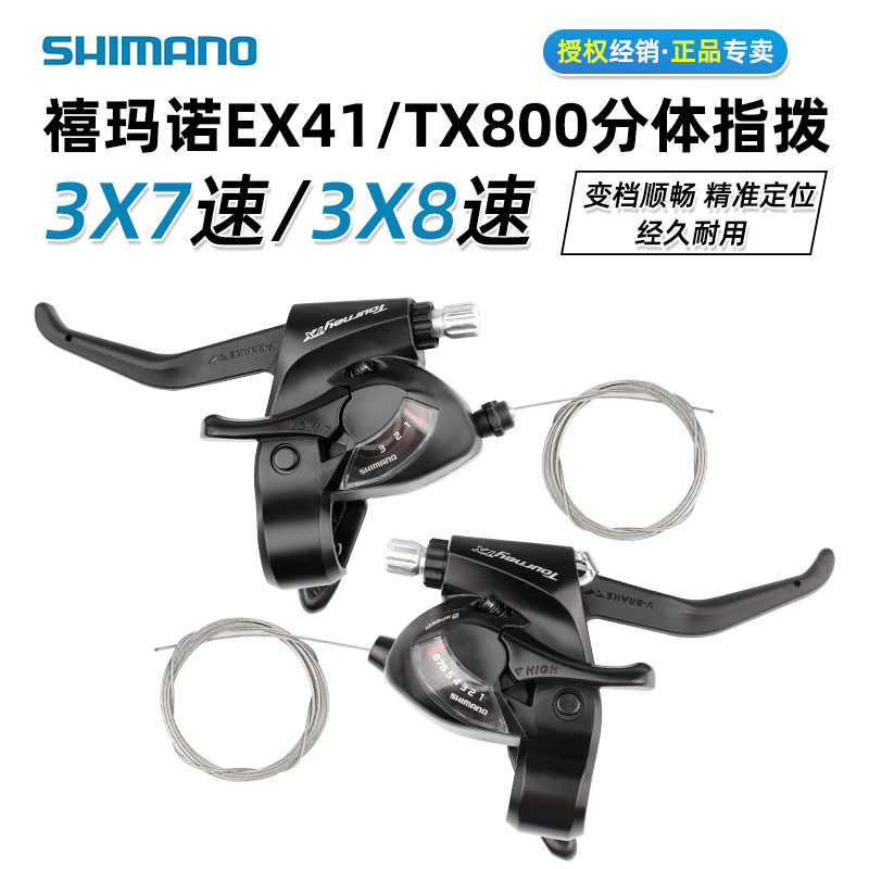 SHIMANO Shimano Mountain Bicycle Transmission 6 7 8 21 24 Speed Finger Dial EF41/TX800 SHIMANO Shimano Mountain Bicycle Transmission 6 7 8 21 24 Speed Finger Dial EF41/TX800