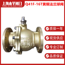 Q41F-16T黃銅法蘭球閥兩片式球閥