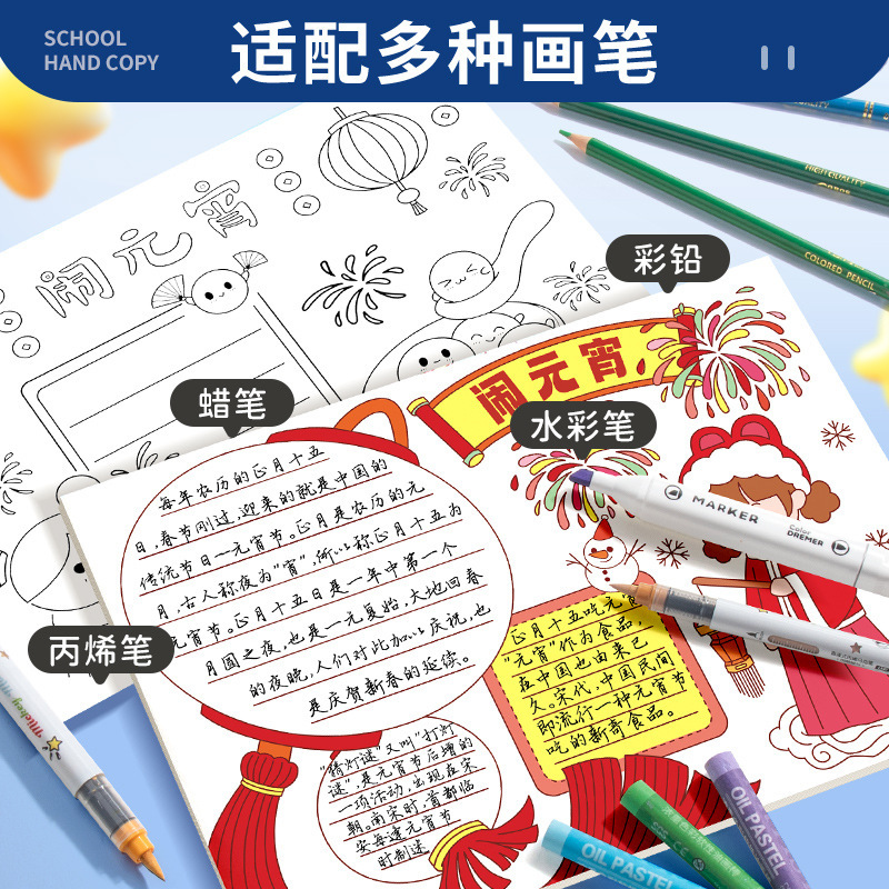 小学生手抄报模板半成品校园板报a4创意设计手绘图纸小报节日全年|undefined