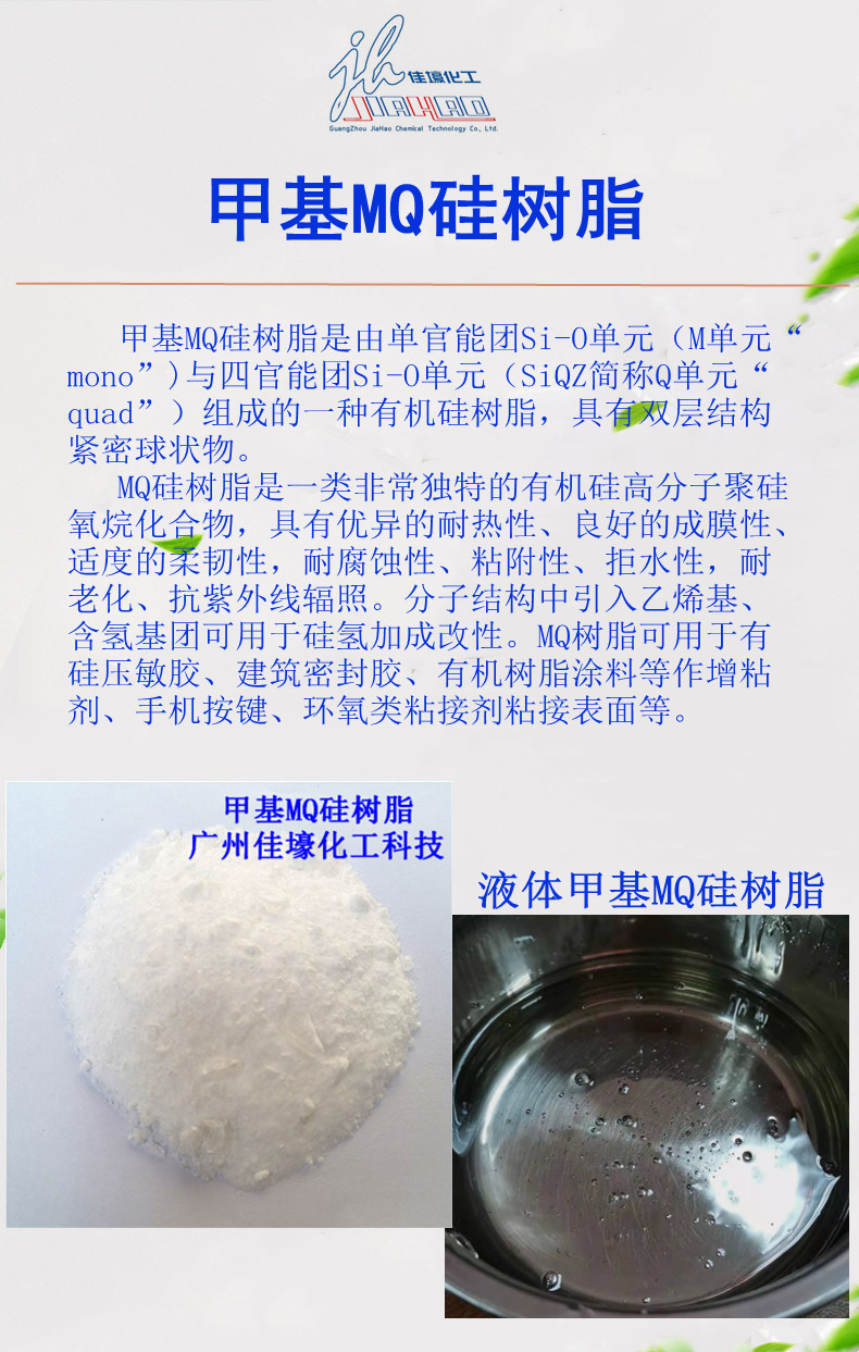 7107甲基MQ硅树脂-资料--2