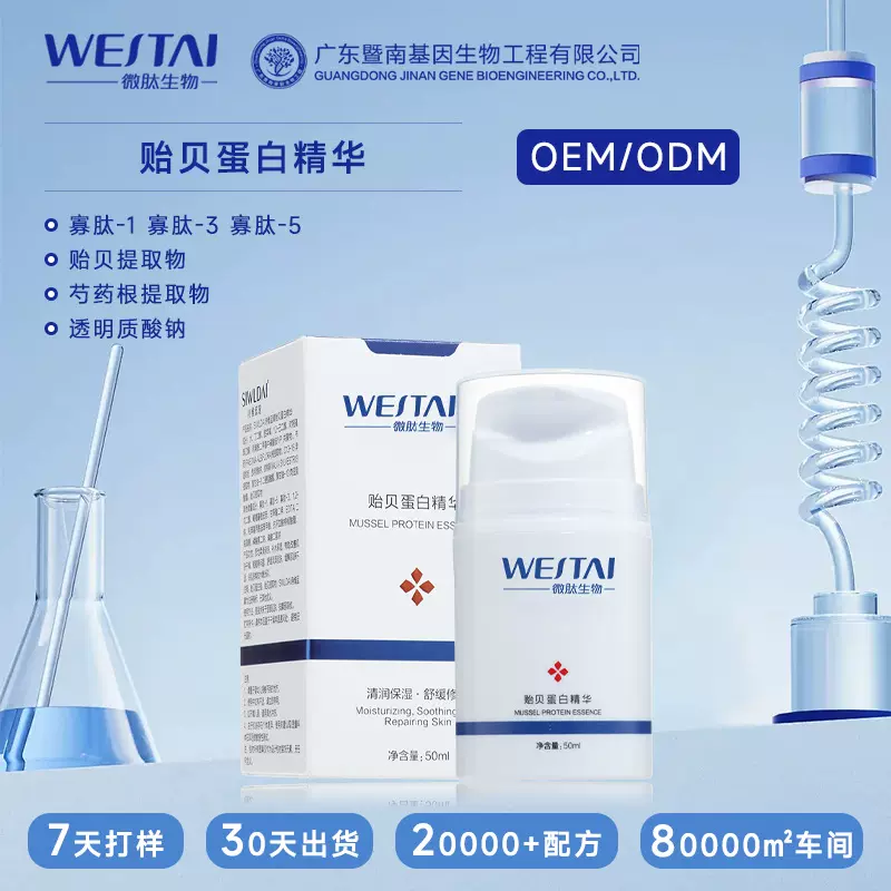 暨南贻贝蛋白精华修护补水保湿亮白嫩肤敏感受损抗氧细腻毛孔乳液
