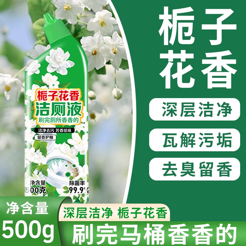 Household Gardenia Toilet Cleaner, Powerful Descaling, Odor Removal, Yellow Stain Removal, Toilet Stain Removal, Cleaning Toilet Cleaner Wholesale