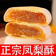 凤梨酥风味零食小吃美食网红厦门特产送礼糕点长辈蛋黄酥休闲食品
