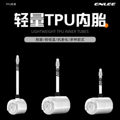 自行车内胎公路山地车TPU内胎自行车轻量内胎700C45/65/85法嘴