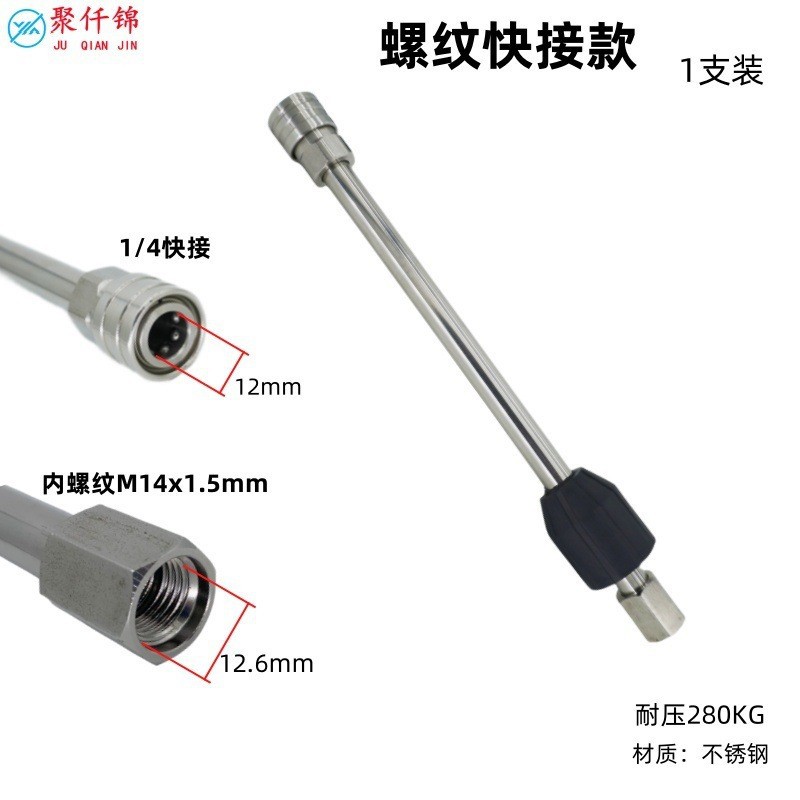 Stainless steel high-pressure washer water gun accessories, car wash water gun head, extension rod, 1/4 quick-connect fitting