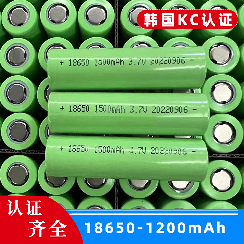 锂电池18650-1200mAh 3.7v电芯动力充电电池组韩国KC CB认证批发