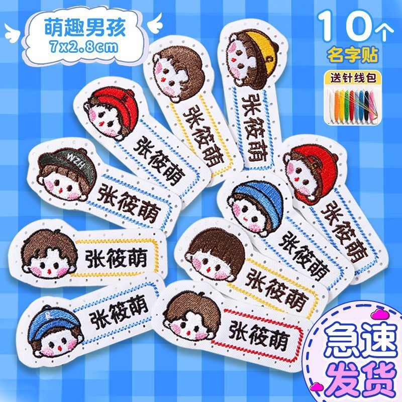 名字贴幼儿园姓名宝宝校服刺绣防水可缝儿童布贴钉制|undefined