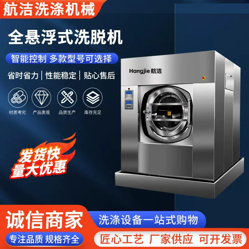 全悬浮式洗脱机倾斜式医院手术室工业洗衣机全自动洗脱烘一体机厂