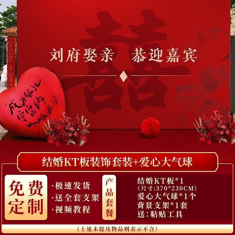 农村院子中式婚礼布置囍字kt板装饰结婚户外场景婚庆留影背景|undefined
