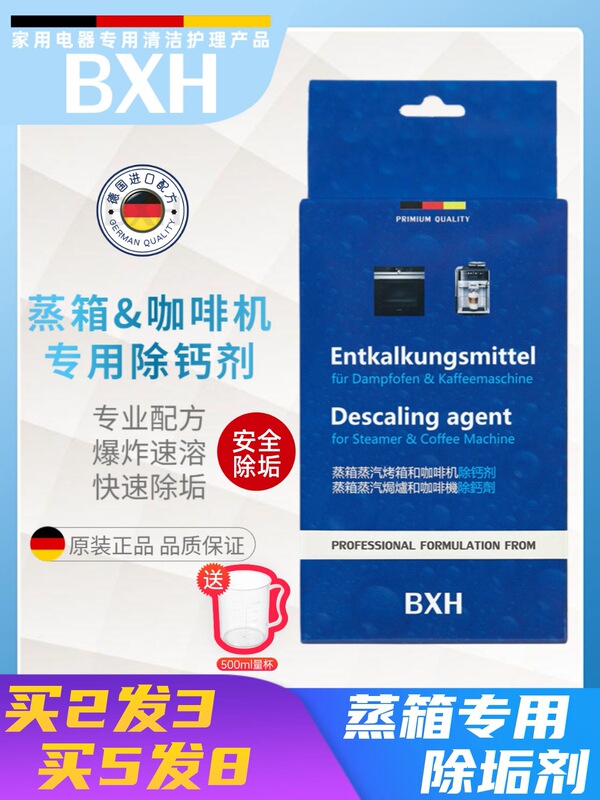 Bxh Steam Oven Steam Oven Coffee Machine Descaler Calcium Remover Suitable for Siemens Bosch Midea Fotile Bosch