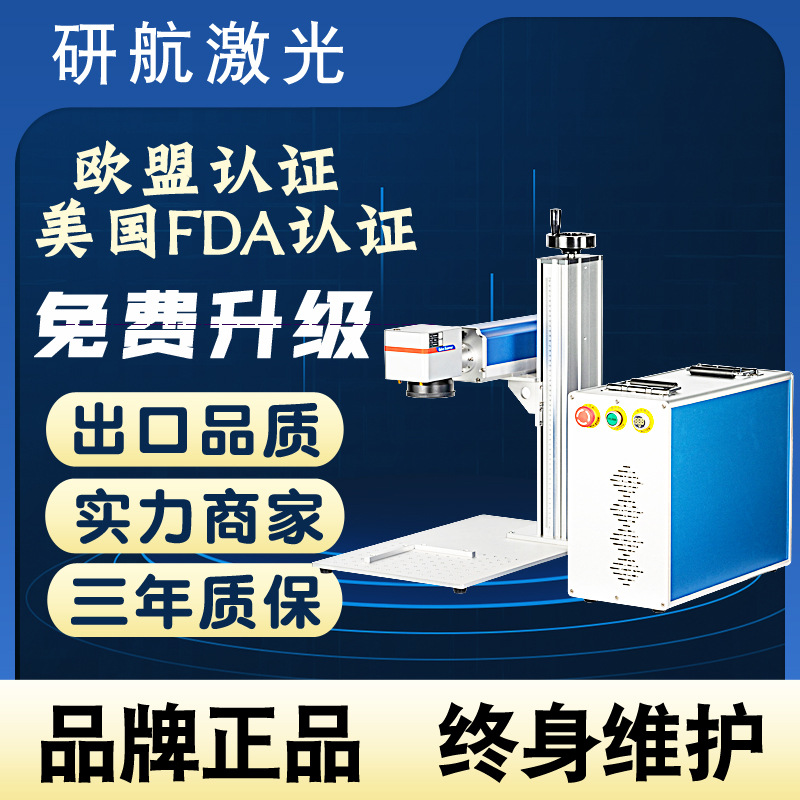 首饰刻字机主机分离设计金属塑料通用50W分体式激光打标机