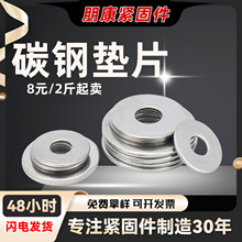 GB97平垫片碳钢镀锌垫片高强度黑色垫片4.8垫圈圆形平垫介子M2M3