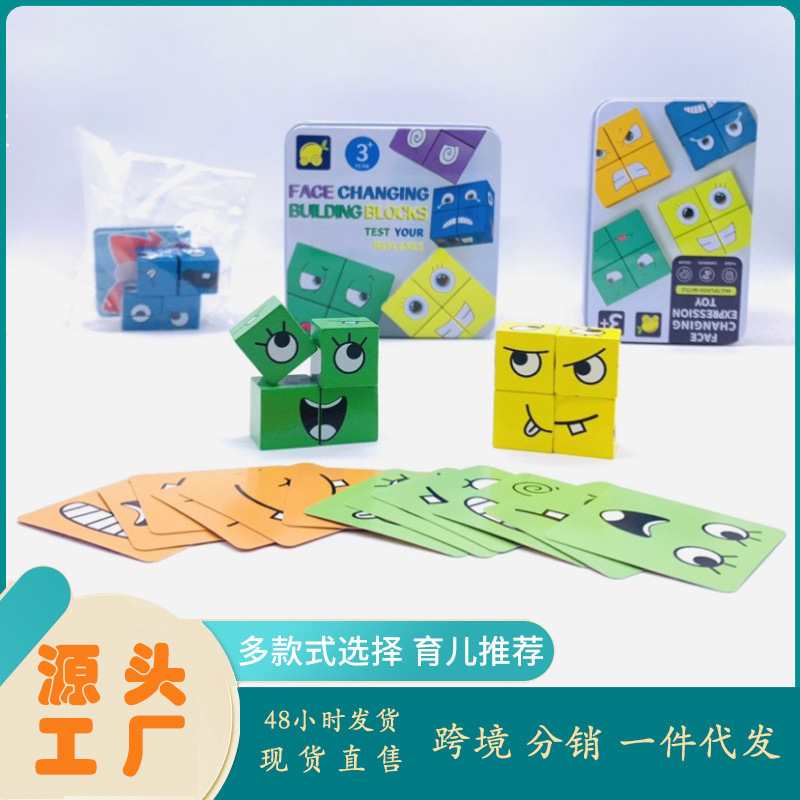 Los niños de madera expresión facial cara-cambio cubo construcción bloques de hierro caja padre-niño batalla juguetes juego de mesa desafío nivel