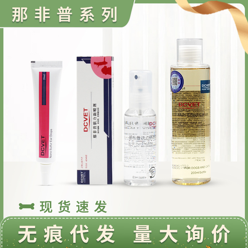 那非普 药浴肤立新洗液滴眼液狗猫滴耳液香波喷剂清洁喷剂香波