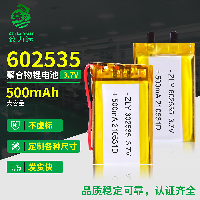 按摩仪玩具风扇美容仪602535聚合物锂电池500mah锂离子电池组厂家